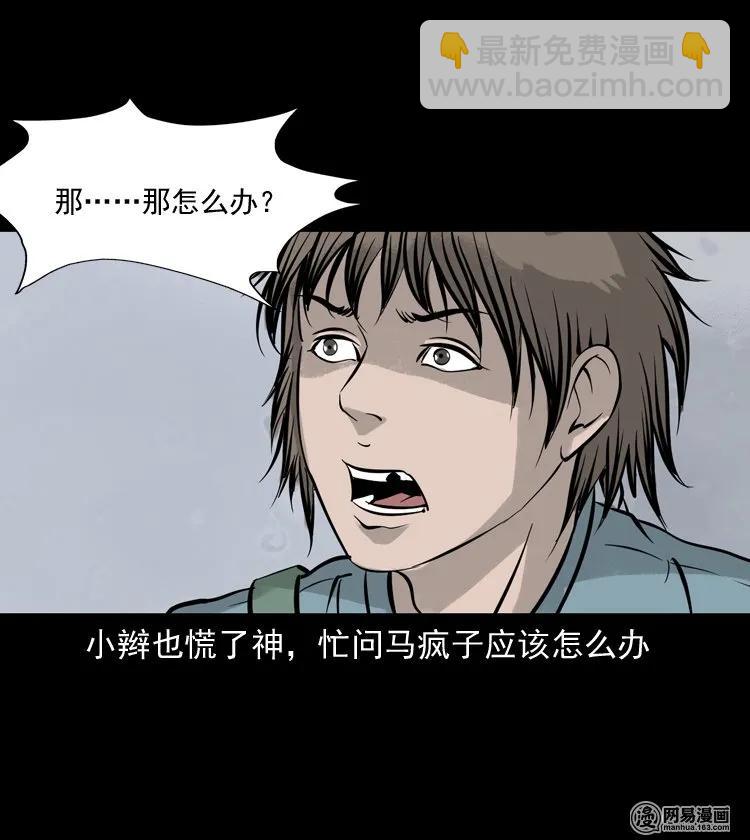 140 给马疯子收尸(1/2)-第141话