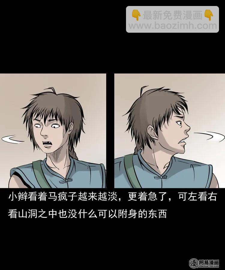 140 给马疯子收尸(1/2)-第141话