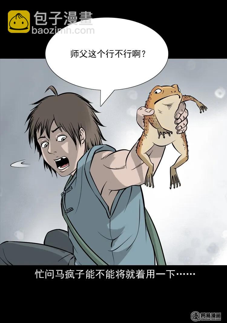 140 给马疯子收尸(1/2)-第141话
