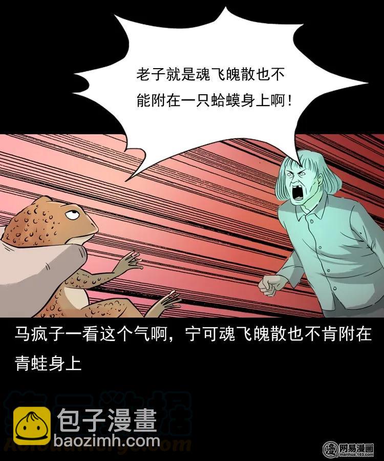 140 给马疯子收尸(1/2)-第141话