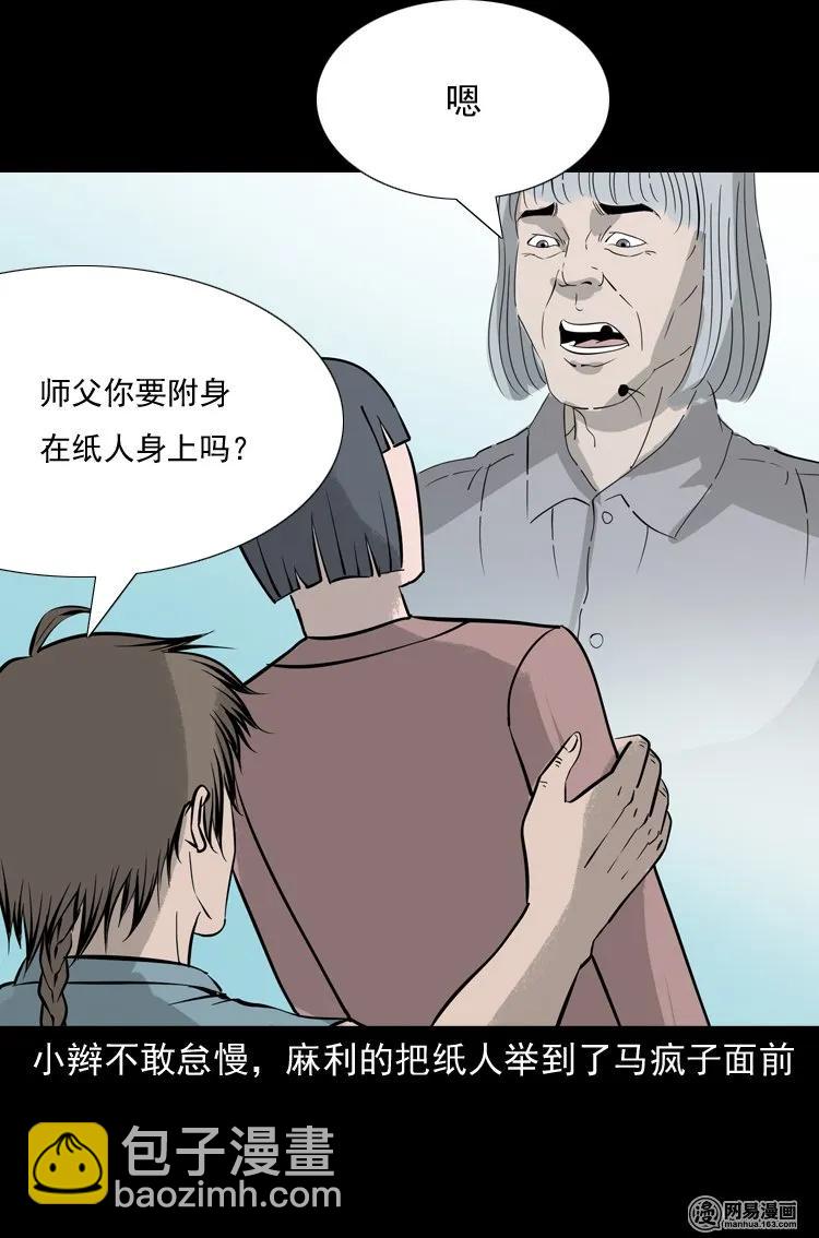 140 给马疯子收尸(1/2)-第141话