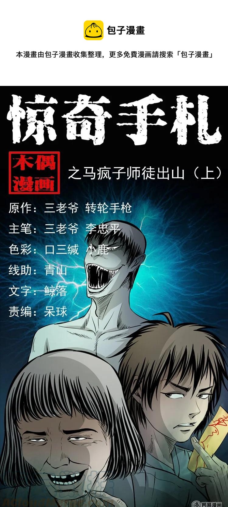 142 马疯子师徒出山（上）(1/2)-第143话