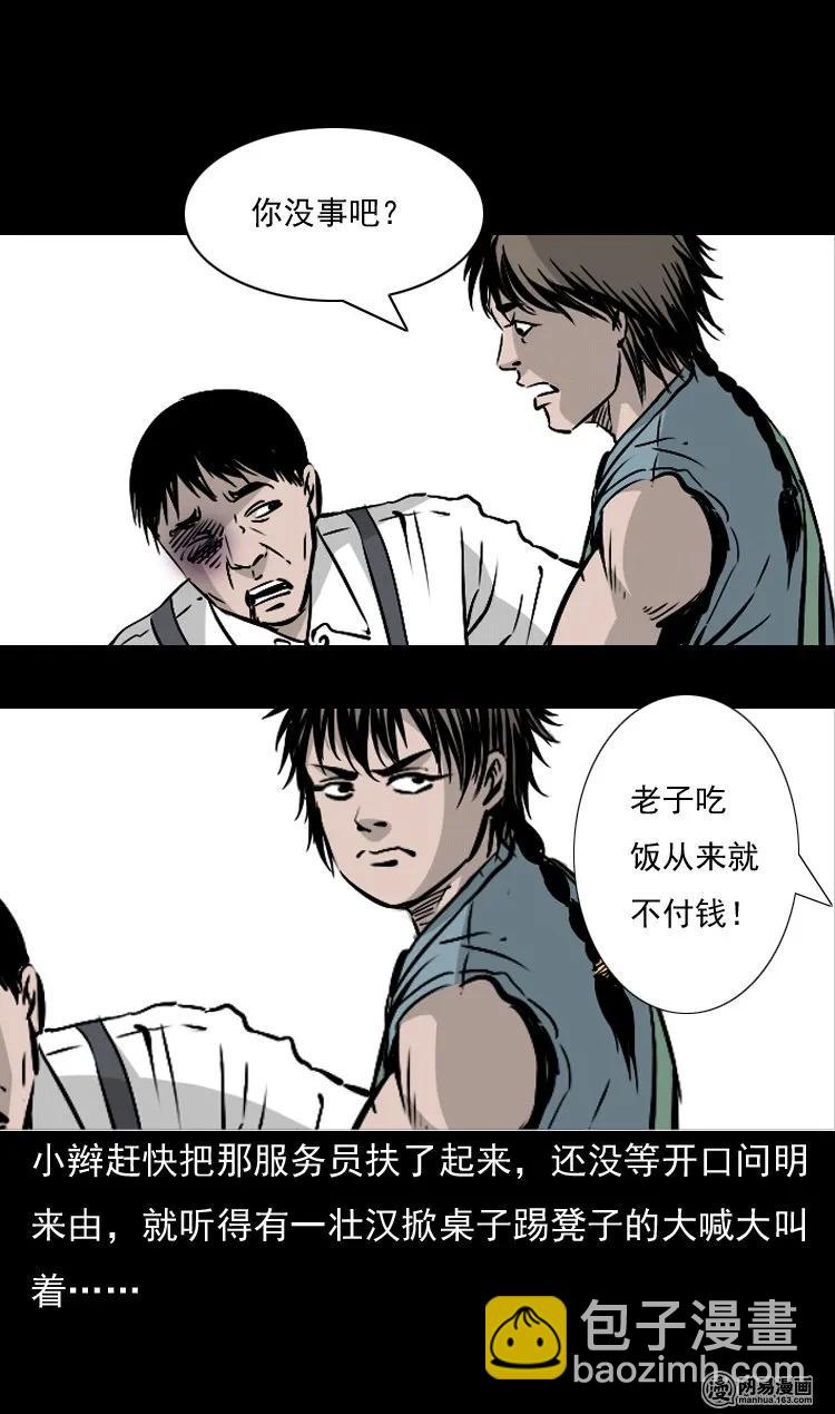 142 马疯子师徒出山（上）(1/2)-第143话