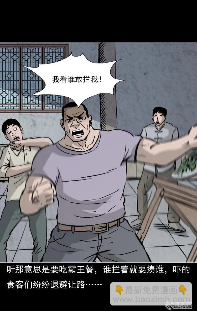 142 马疯子师徒出山（上）(1/2)-第143话