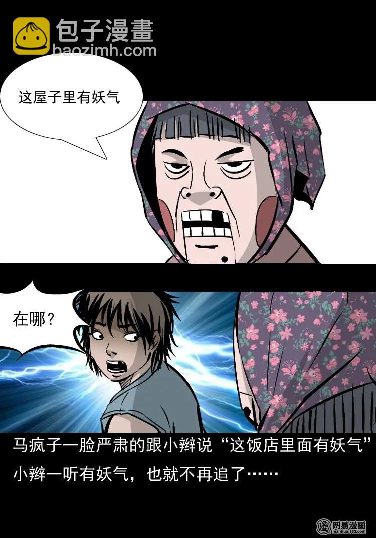 142 马疯子师徒出山（上）(1/2)-第143话