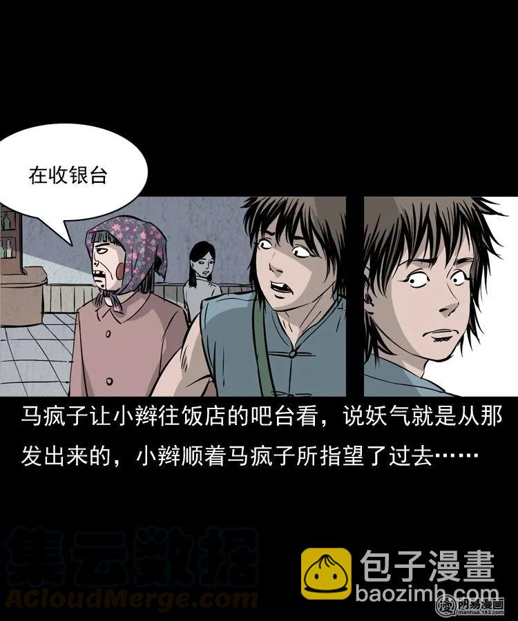 142 马疯子师徒出山（上）(1/2)-第143话