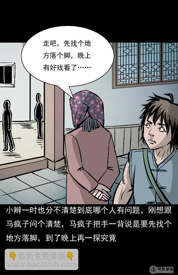 142 马疯子师徒出山（上）(1/2)-第143话