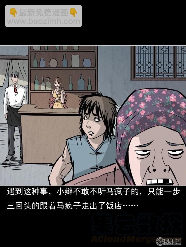 142 马疯子师徒出山（上）(1/2)-第143话