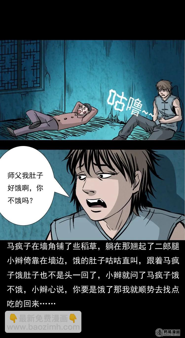 142 马疯子师徒出山（上）(1/2)-第143话