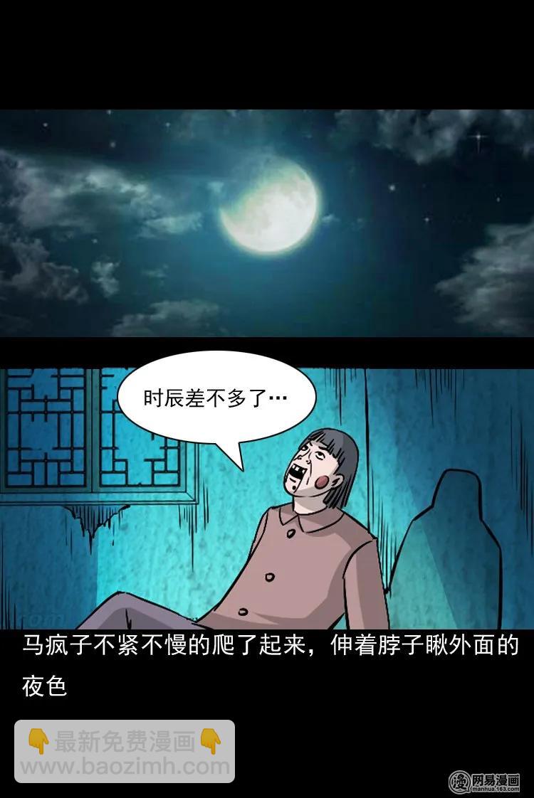 142 马疯子师徒出山（上）(1/2)-第143话