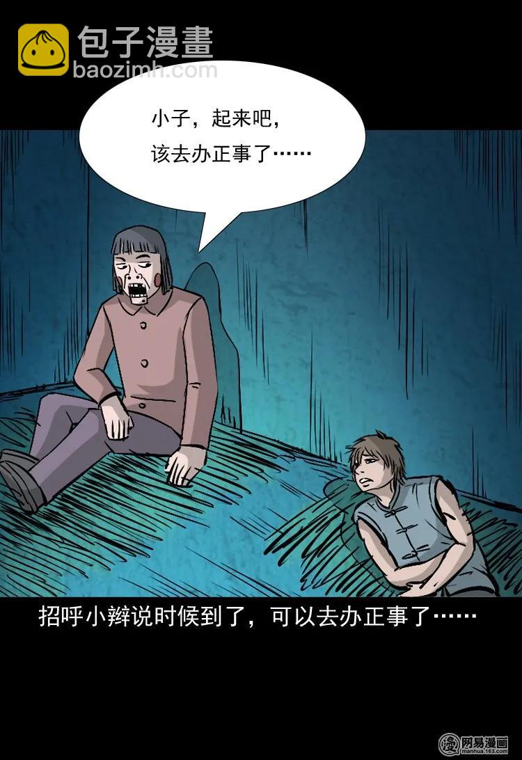 142 马疯子师徒出山（上）(1/2)-第143话