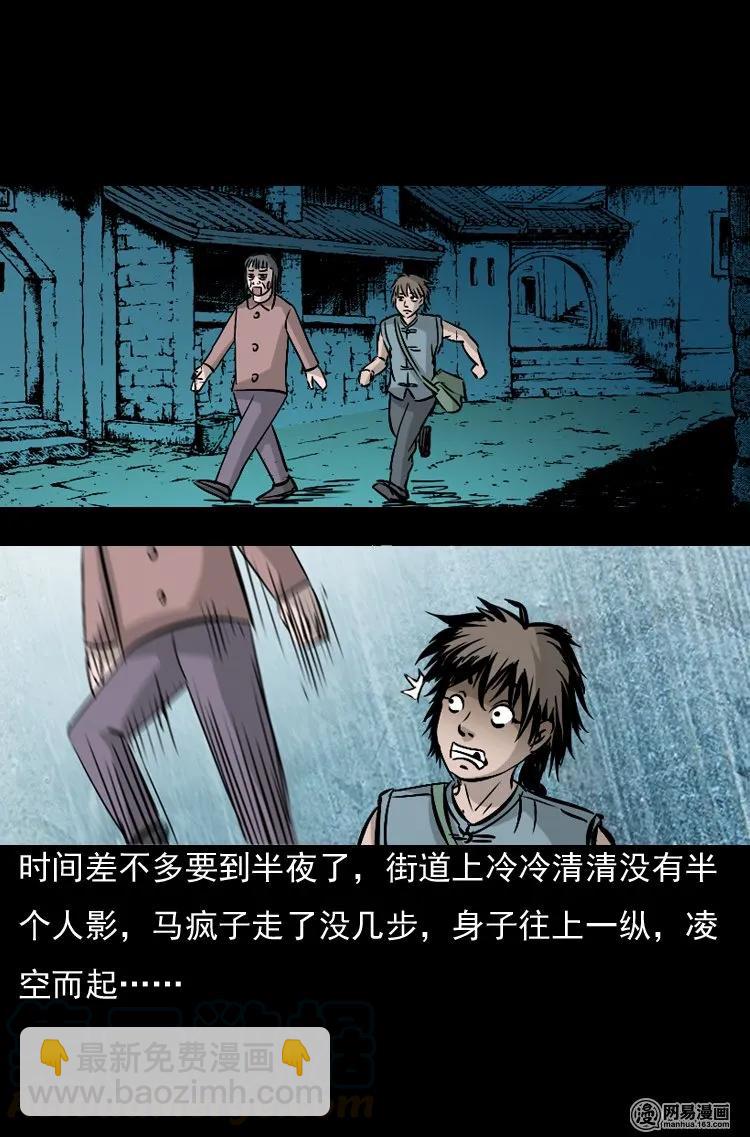 142 马疯子师徒出山（上）(1/2)-第143话