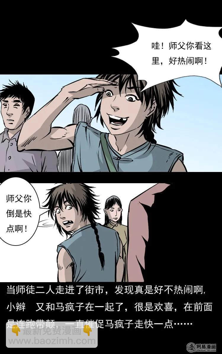 142 马疯子师徒出山（上）(1/2)-第143话