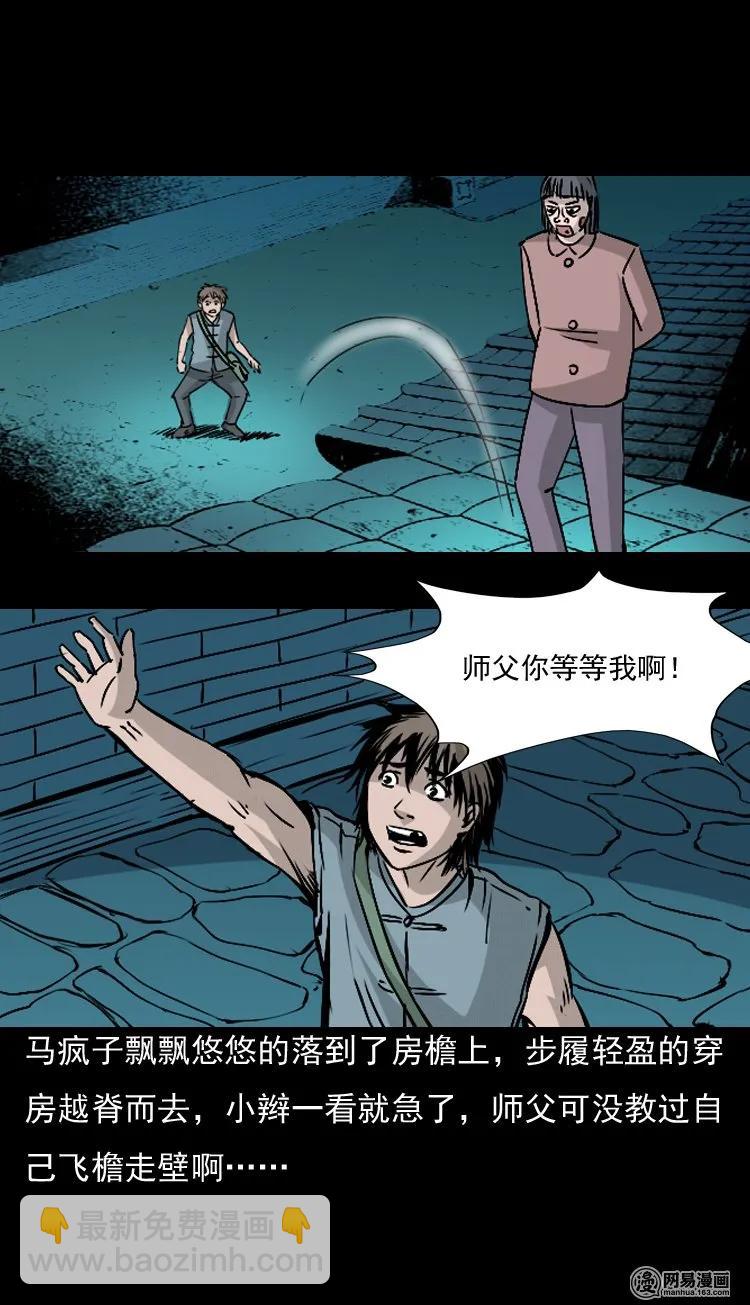 142 马疯子师徒出山（上）(1/2)-第143话