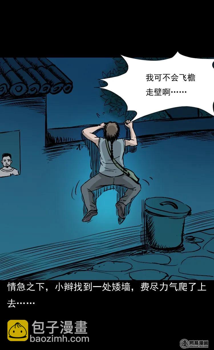 142 马疯子师徒出山（上）(1/2)-第143话