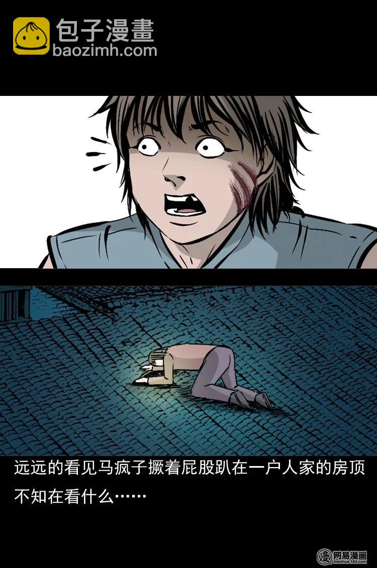 142 马疯子师徒出山（上）(1/2)-第143话