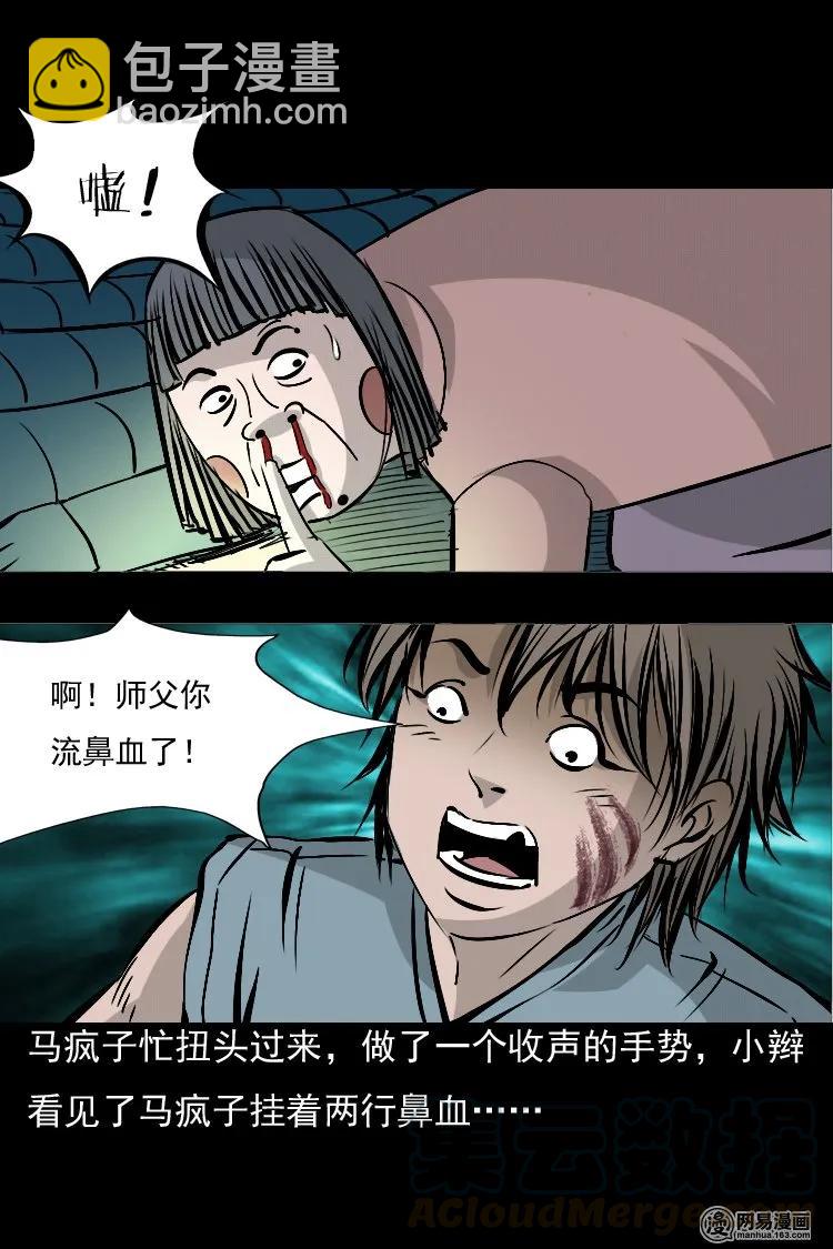 142 马疯子师徒出山（上）(1/2)-第143话