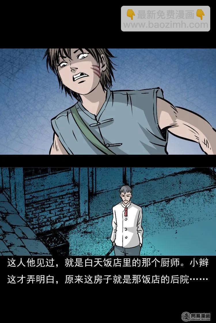 142 马疯子师徒出山（上）(1/2)-第143话