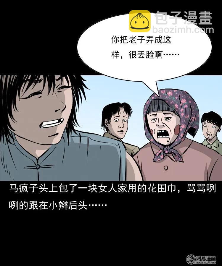 142 马疯子师徒出山（上）(1/2)-第143话
