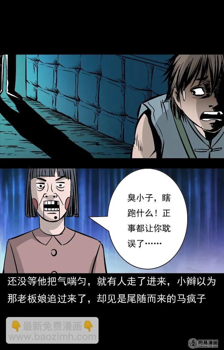 142 马疯子师徒出山（上）(1/2)-第143话