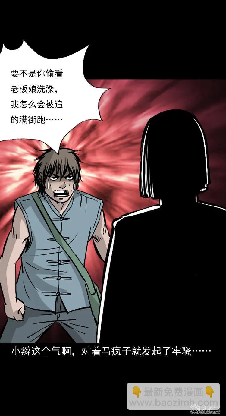 142 马疯子师徒出山（上）(1/2)-第143话