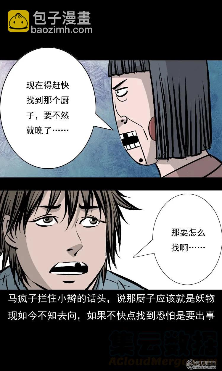 142 马疯子师徒出山（上）(1/2)-第143话