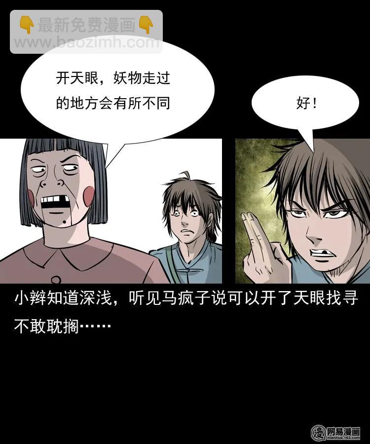 142 马疯子师徒出山（上）(1/2)-第143话