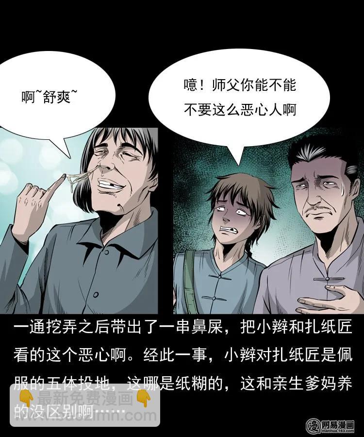 144 马疯子师徒捉妖（上）(1/2)-第145话