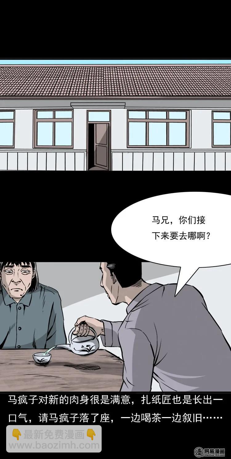 144 马疯子师徒捉妖（上）(1/2)-第145话