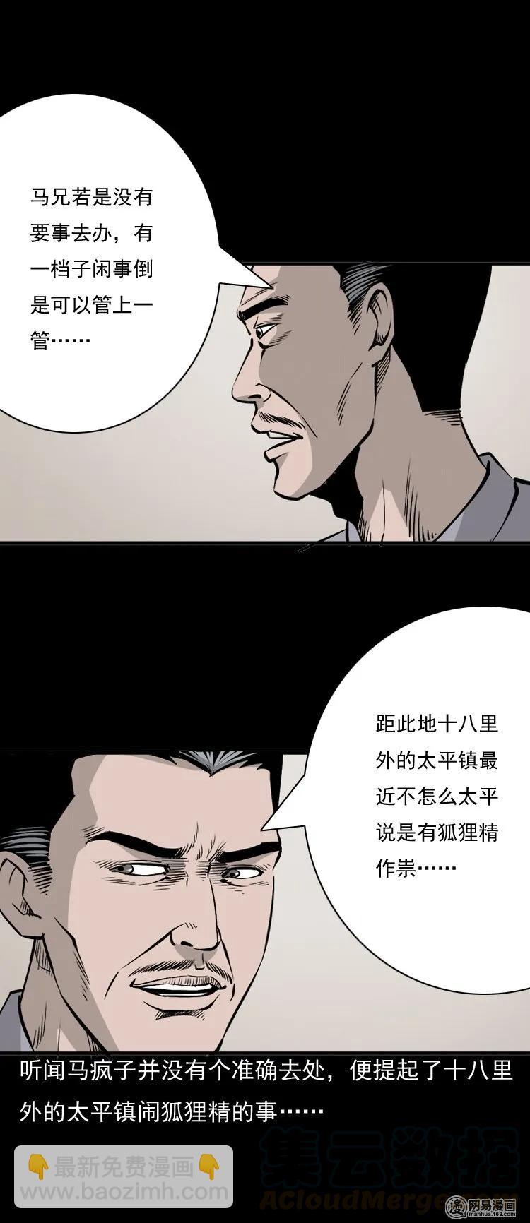 144 马疯子师徒捉妖（上）(1/2)-第145话