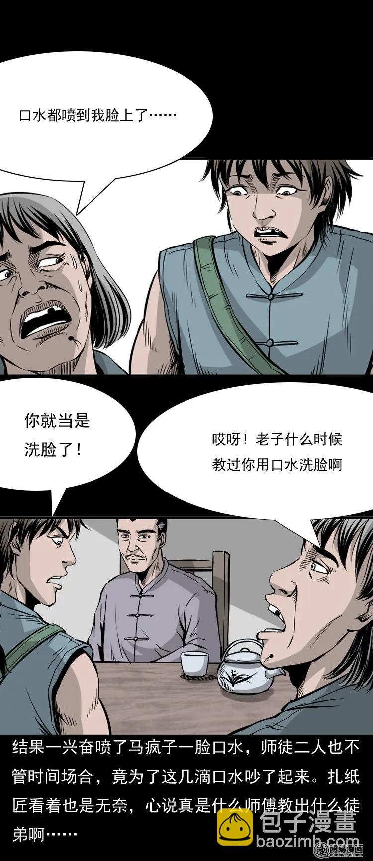 144 马疯子师徒捉妖（上）(1/2)-第145话