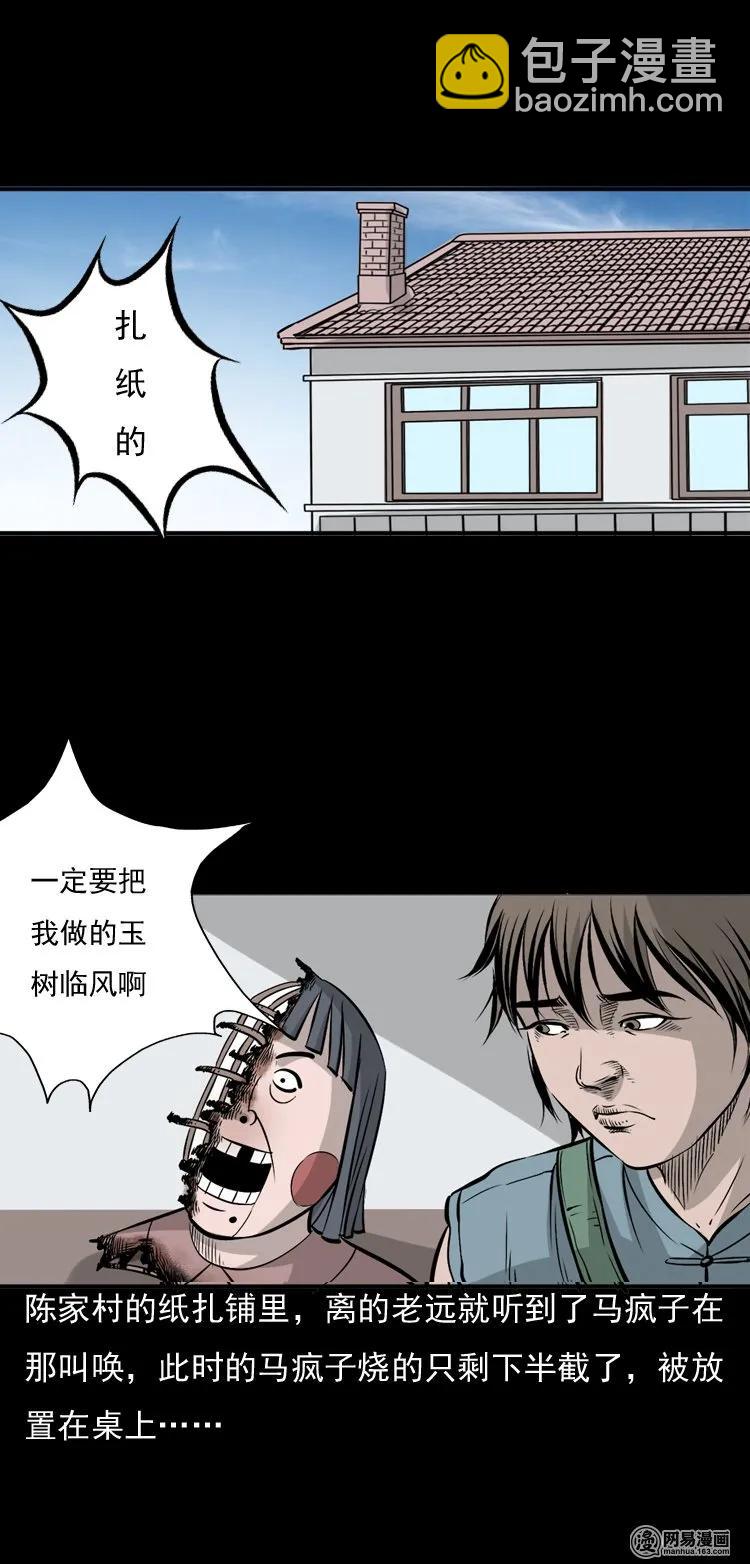 144 马疯子师徒捉妖（上）(1/2)-第145话