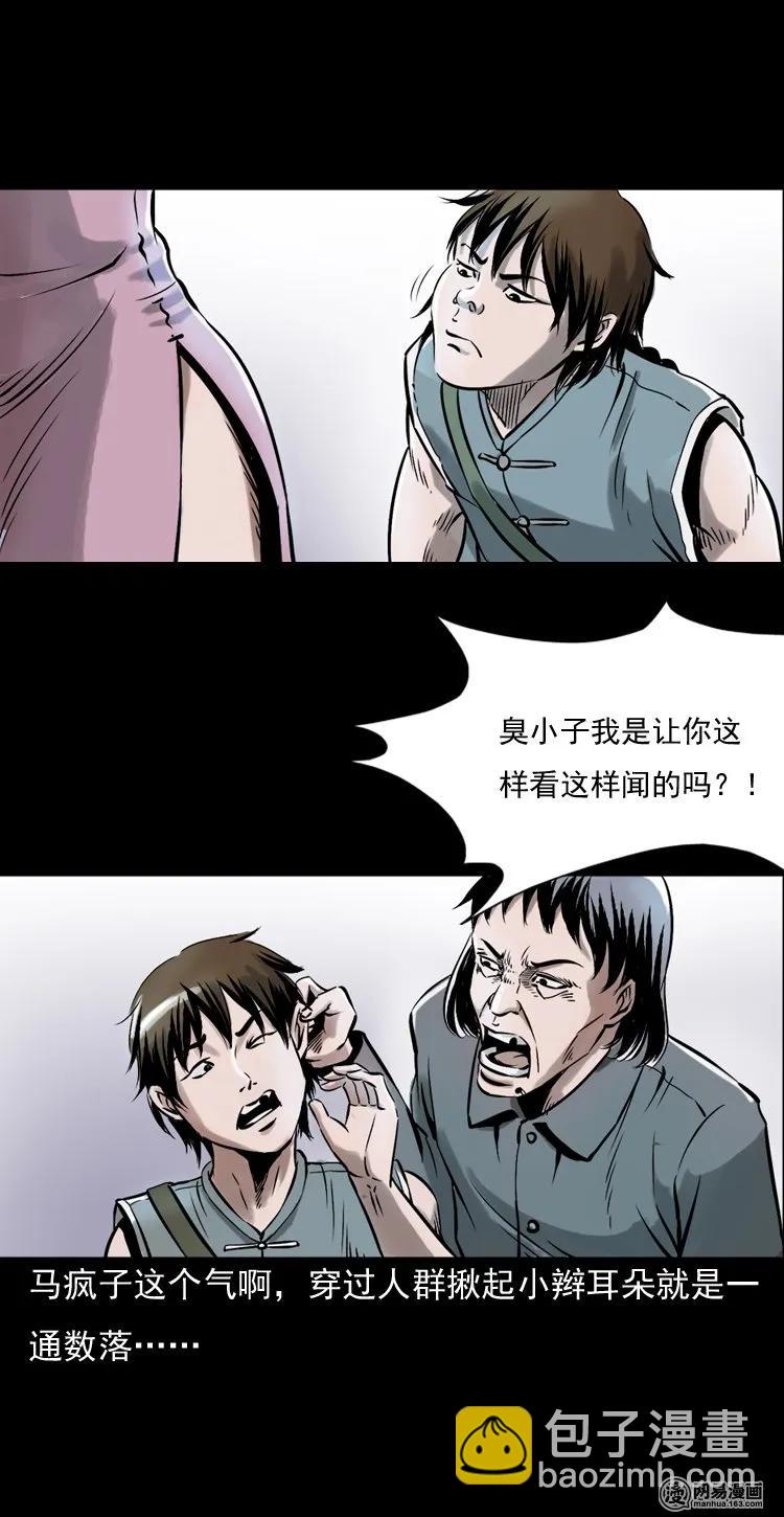 144 马疯子师徒捉妖（上）(1/2)-第145话
