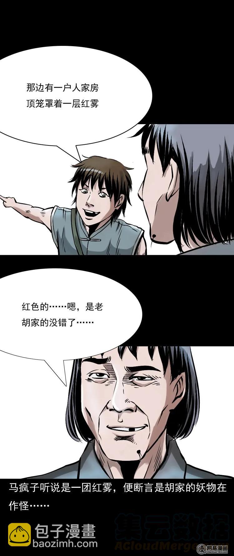 144 马疯子师徒捉妖（上）(1/2)-第145话