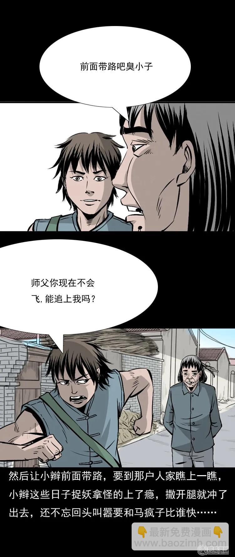 144 马疯子师徒捉妖（上）(1/2)-第145话
