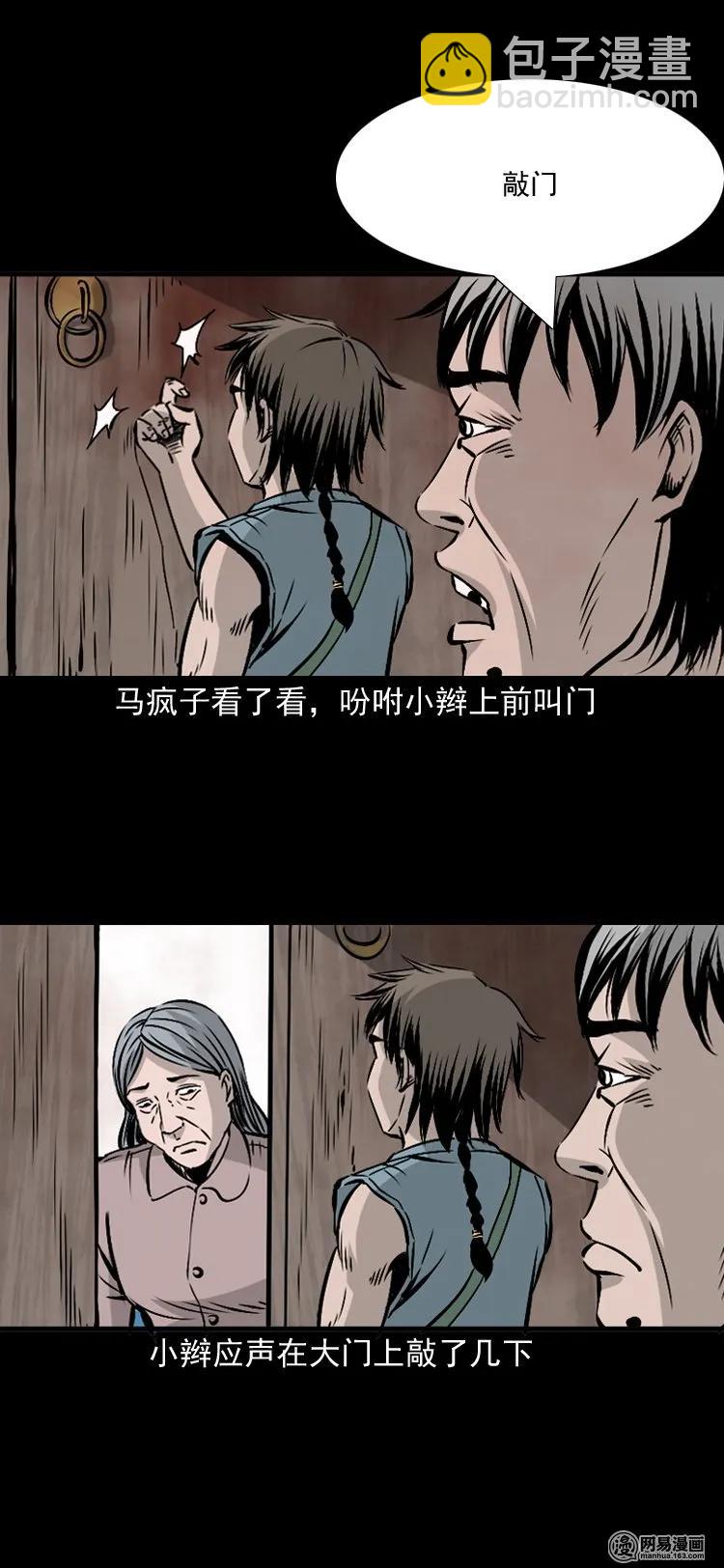 144 马疯子师徒捉妖（上）(1/2)-第145话
