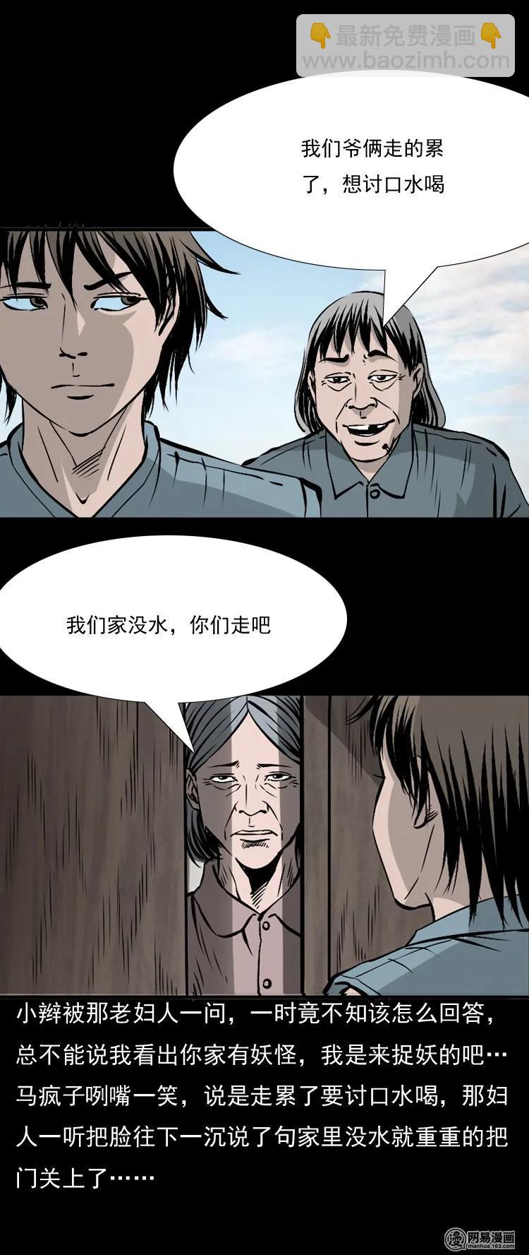 144 马疯子师徒捉妖（上）(1/2)-第145话