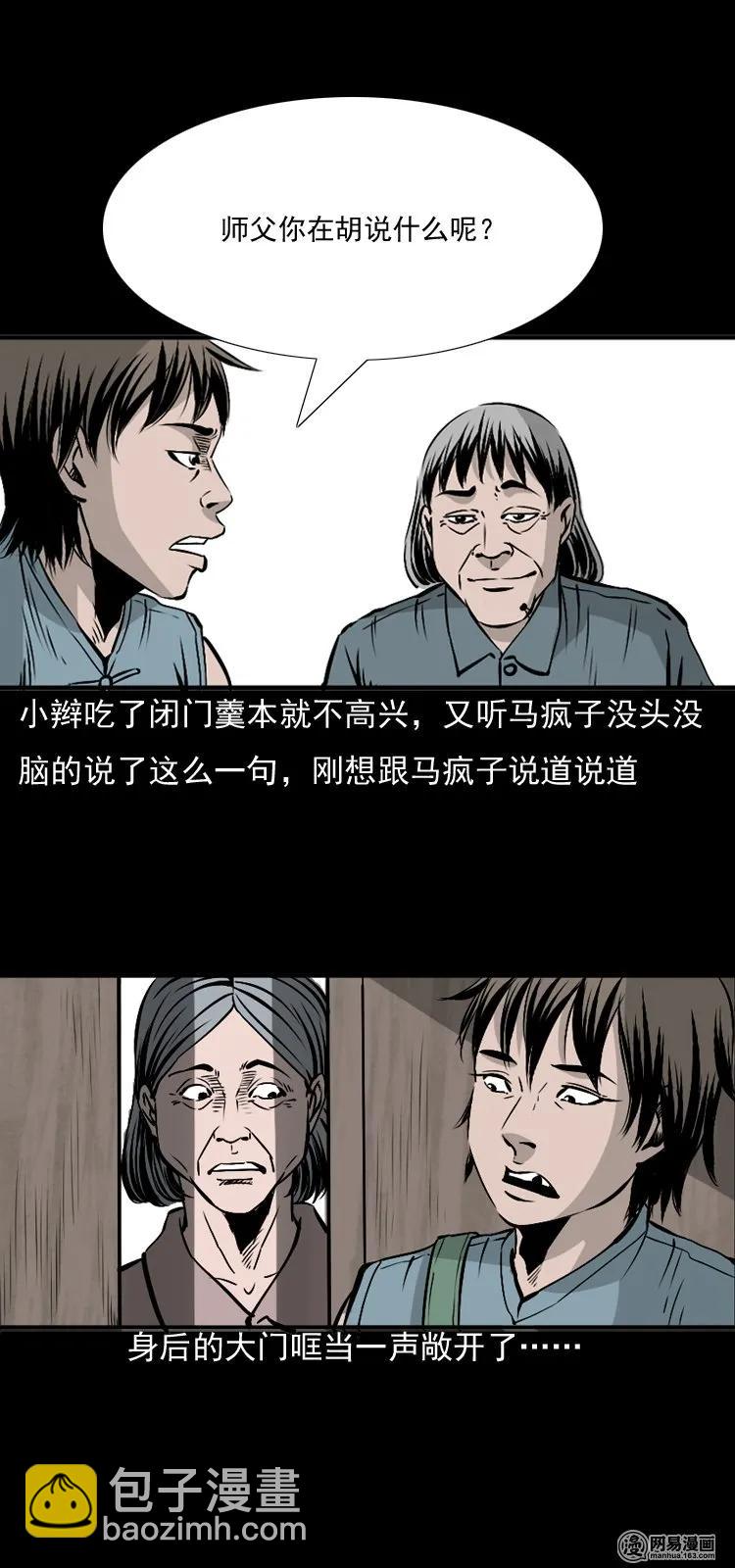 144 马疯子师徒捉妖（上）(1/2)-第145话