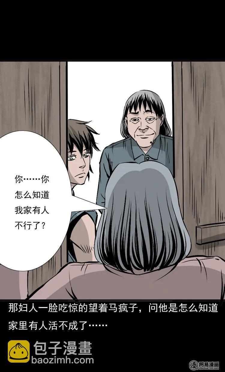 144 马疯子师徒捉妖（上）(1/2)-第145话