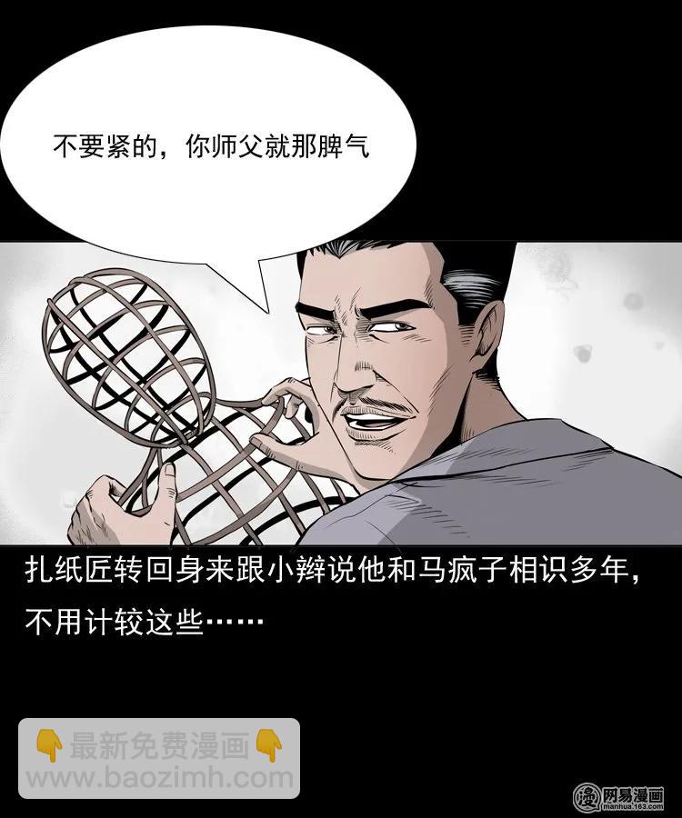 144 马疯子师徒捉妖（上）(1/2)-第145话