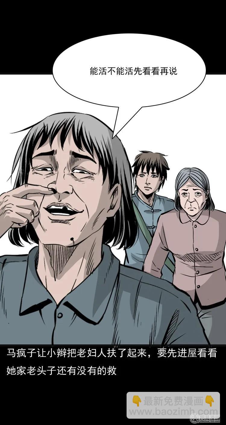 144 马疯子师徒捉妖（上）(1/2)-第145话