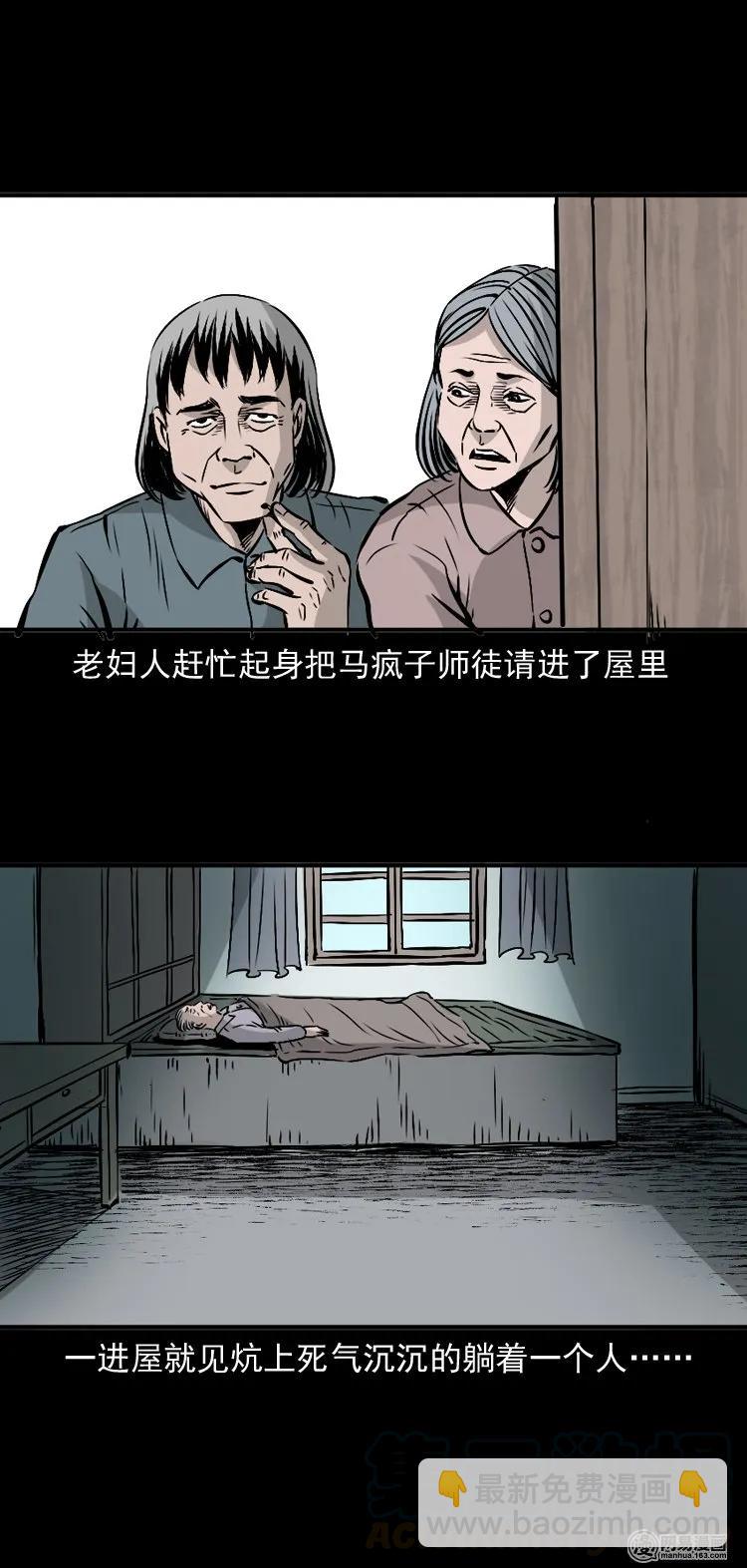 144 马疯子师徒捉妖（上）(1/2)-第145话