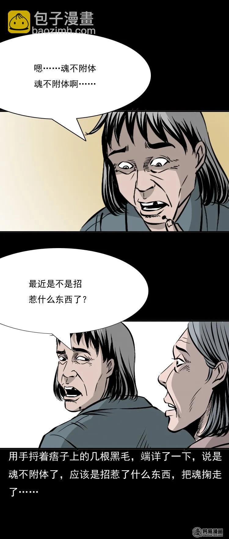144 马疯子师徒捉妖（上）(1/2)-第145话