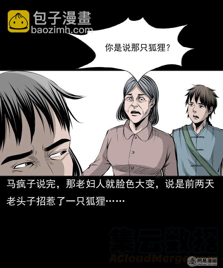 144 马疯子师徒捉妖（上）(1/2)-第145话