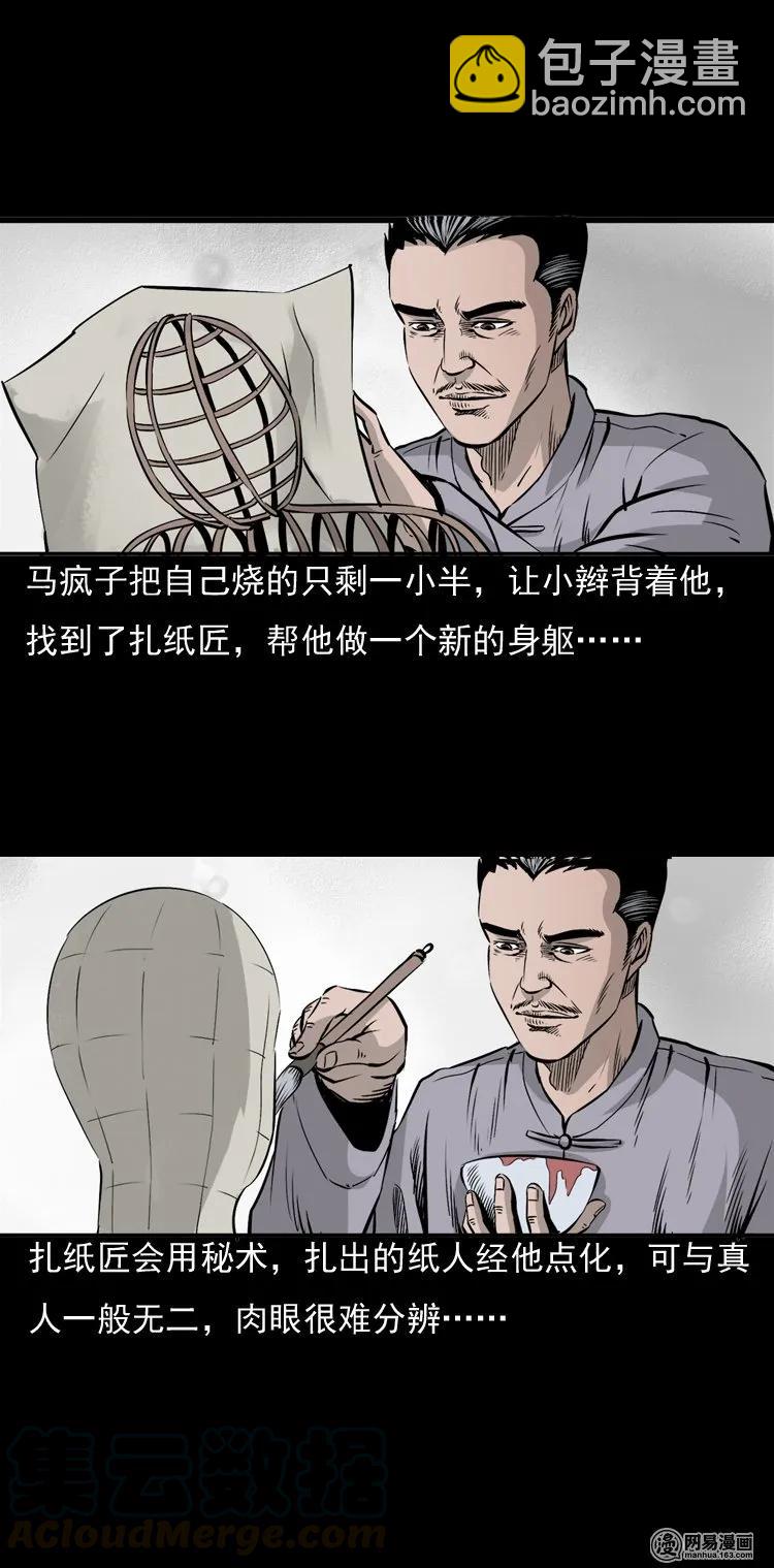 144 马疯子师徒捉妖（上）(1/2)-第145话