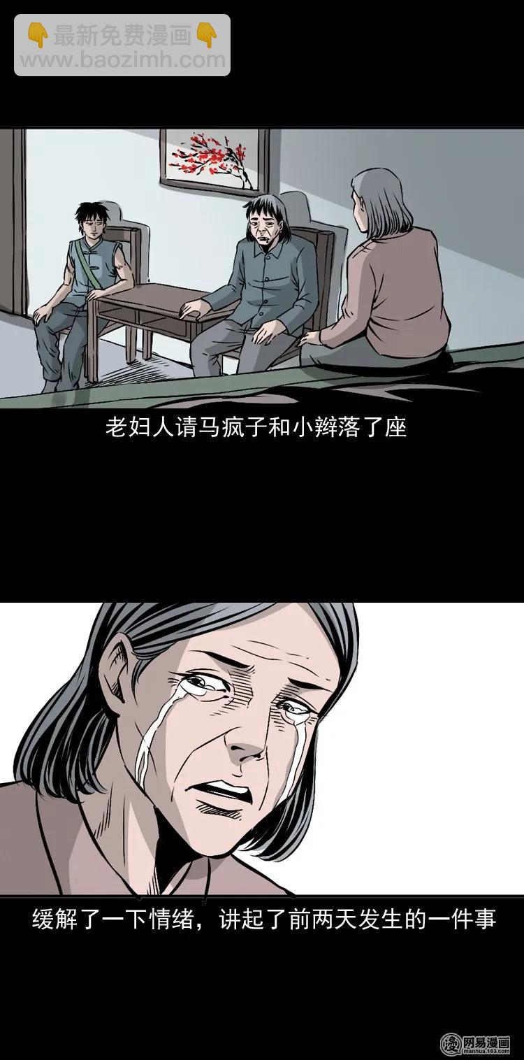 144 马疯子师徒捉妖（上）(1/2)-第145话