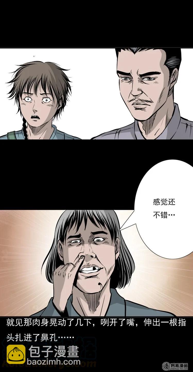144 马疯子师徒捉妖（上）(1/2)-第145话