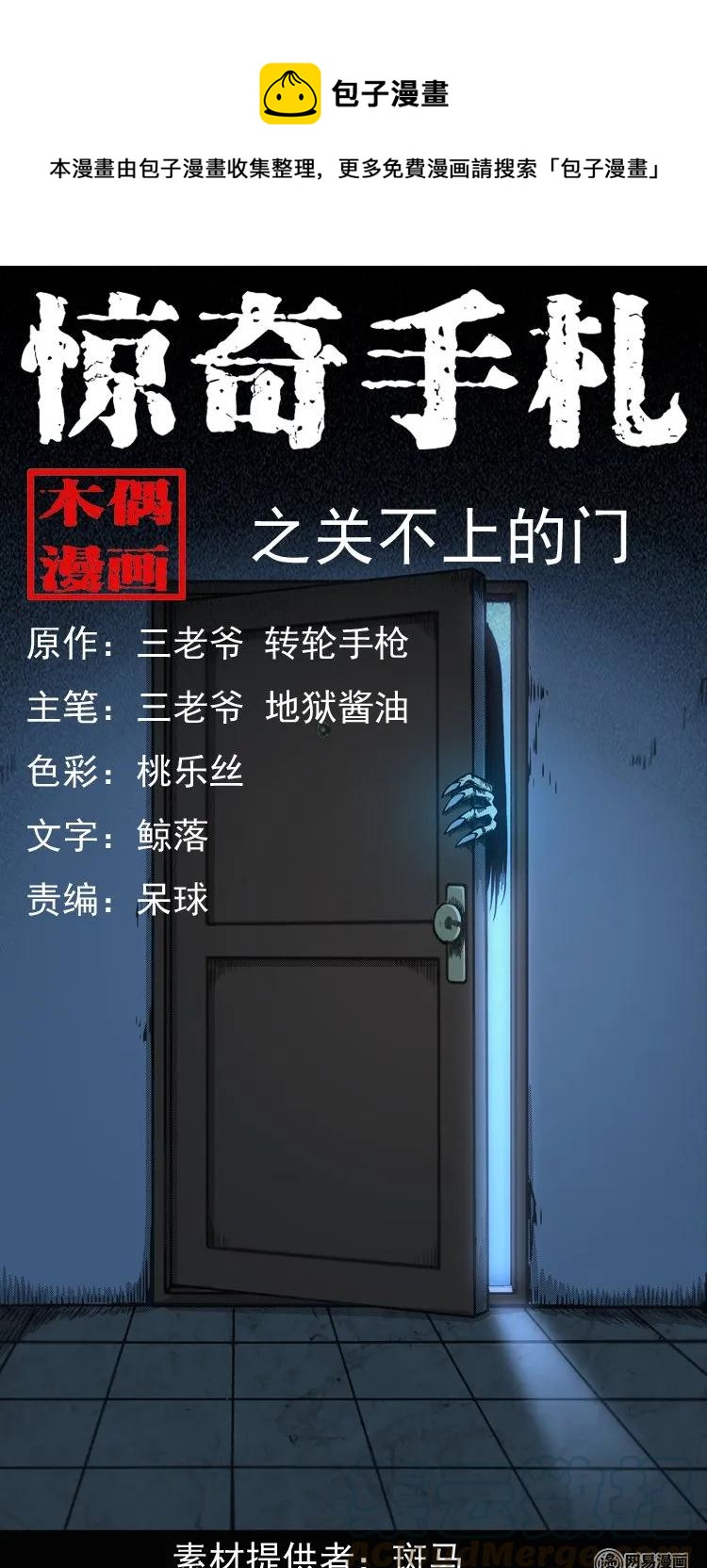 146 关不上的门(1/2)-第147话