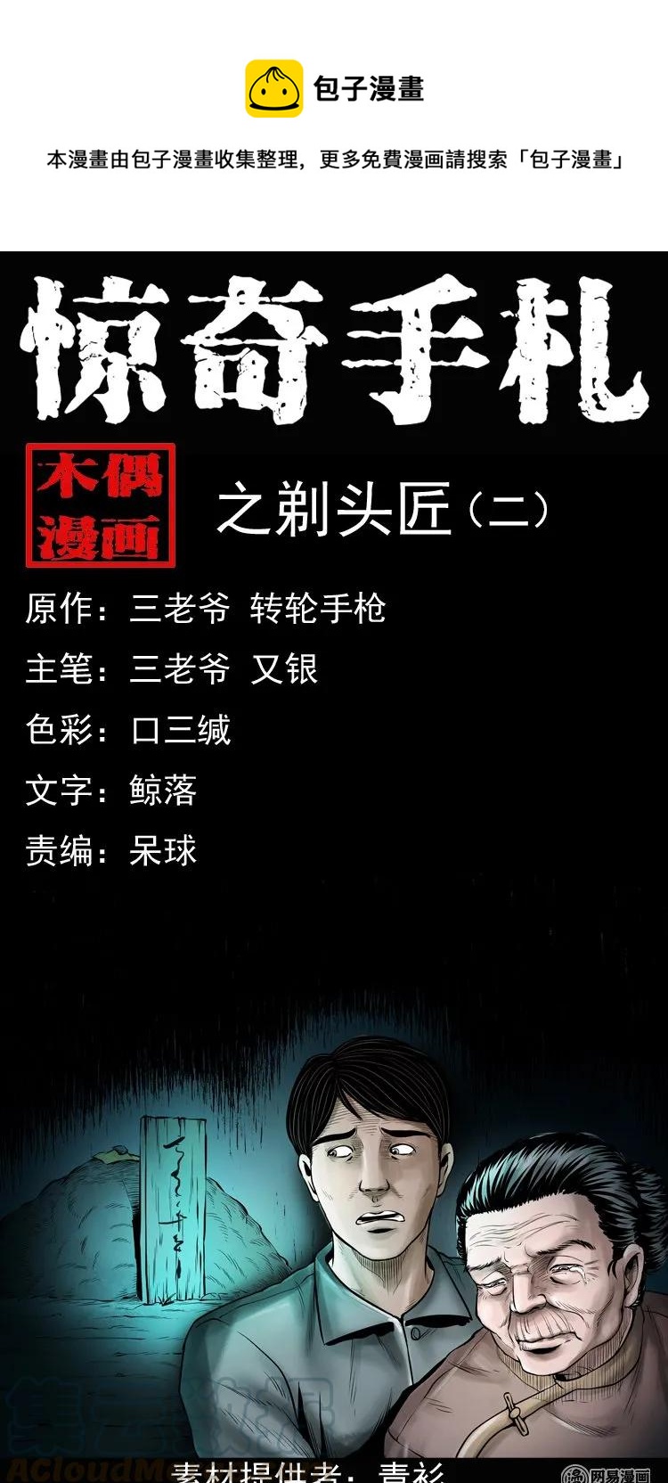 148 剃头匠（二）-第149话