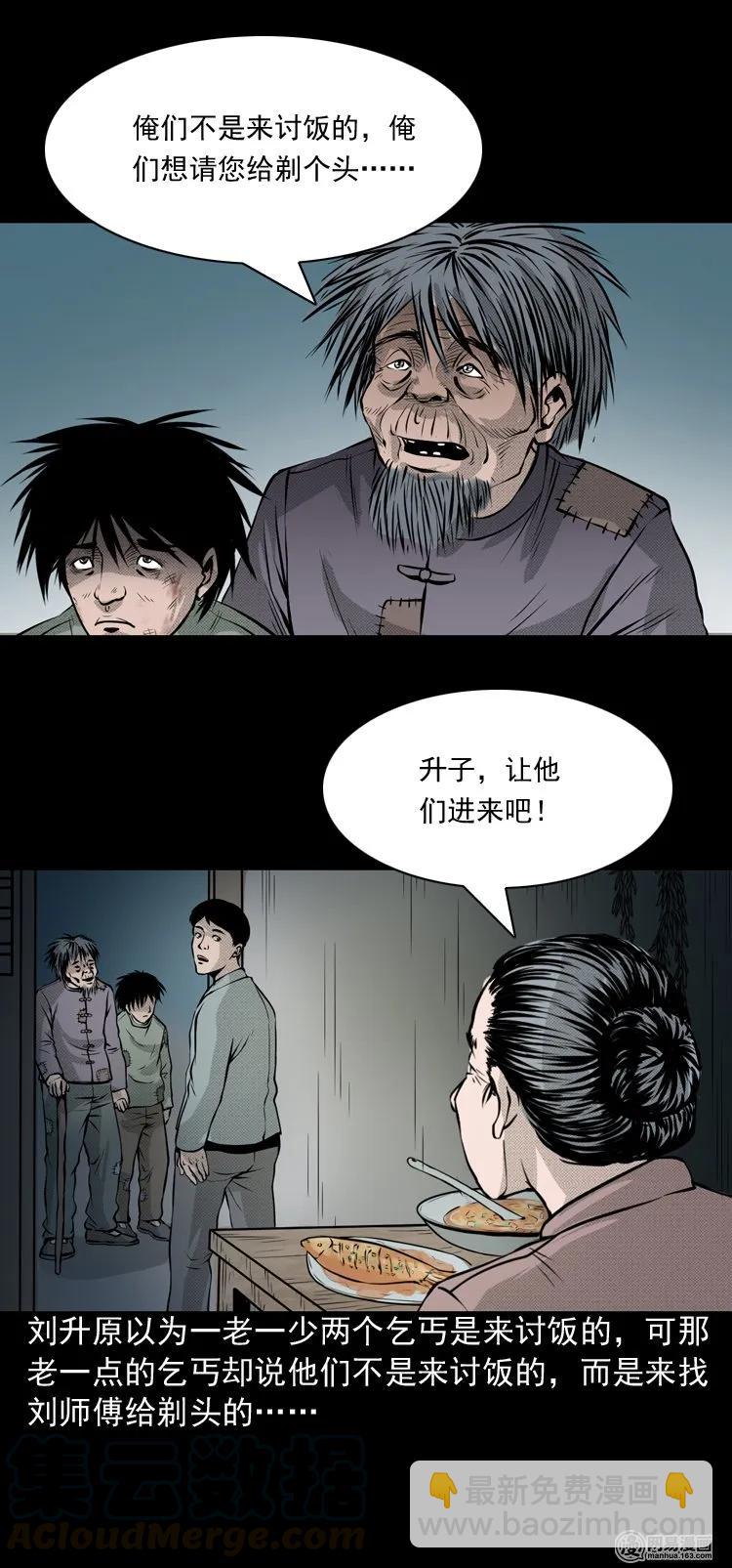 148 剃头匠（二）-第149话